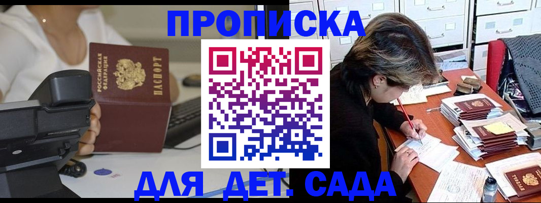 прописка в Череповце