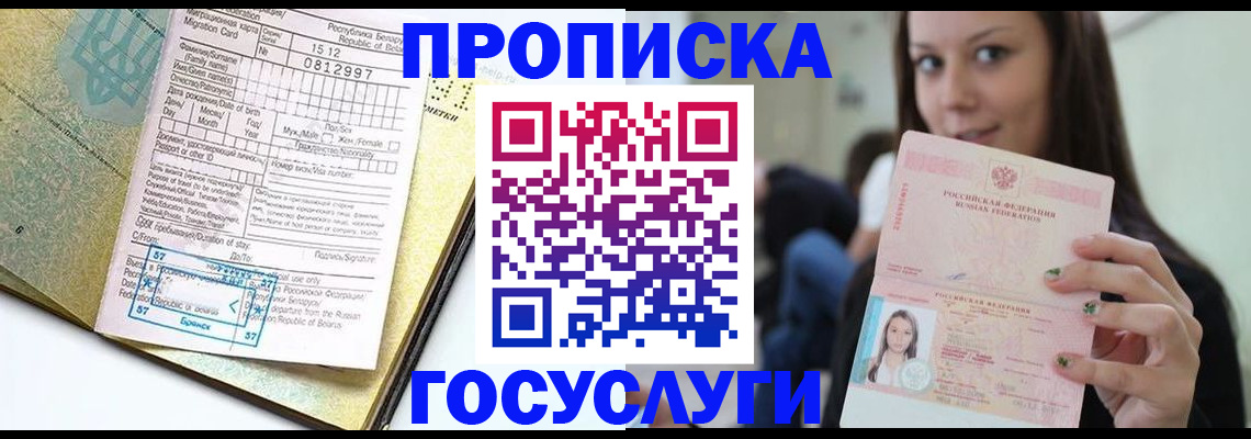 прописка гарантия в Череповце