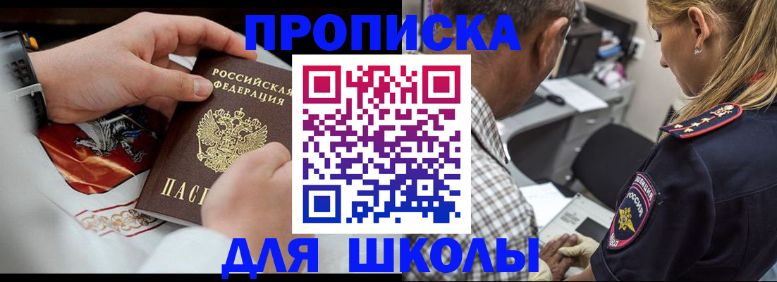 регистрация для школы в Череповце