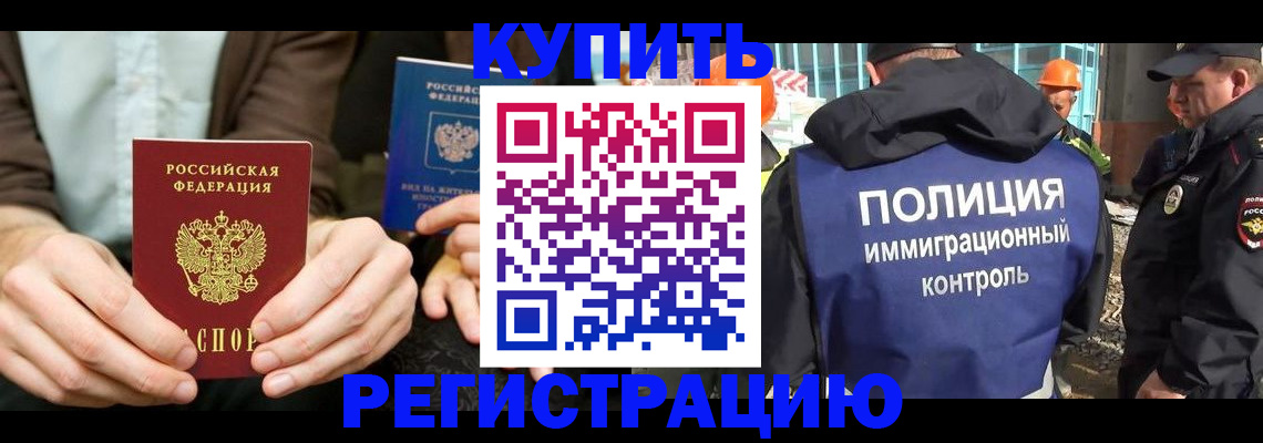 временная регистрация надежно в Череповце