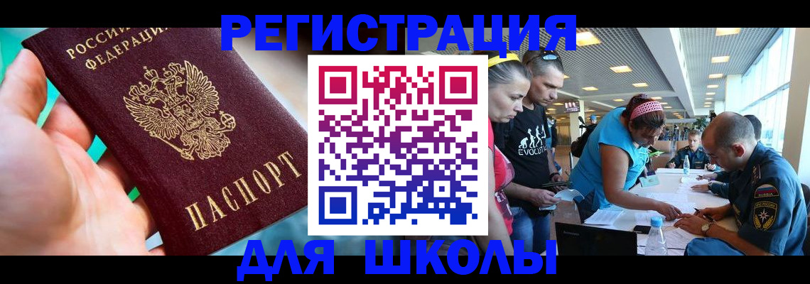 регистрация для школы в Череповце