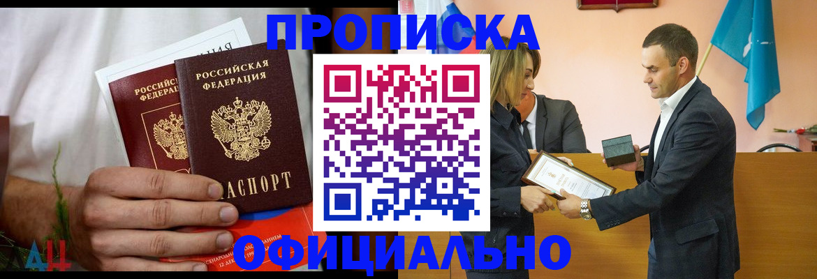 временная регистрация купить в Череповце
