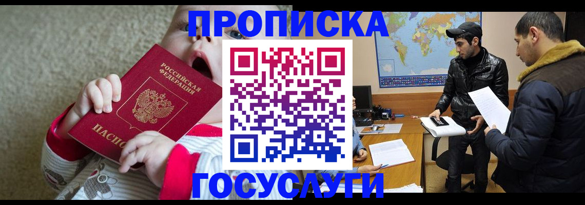 прописка для школы в Череповце